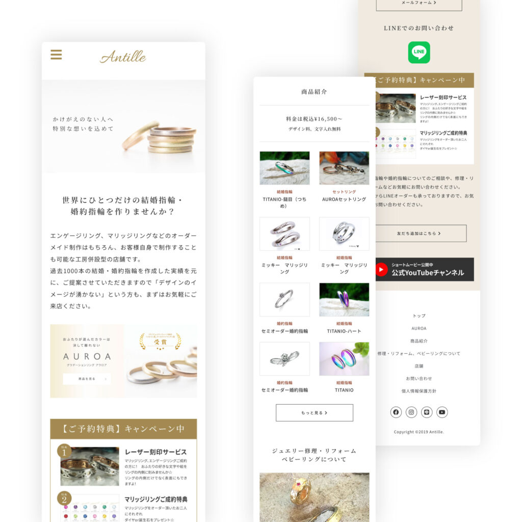 Antille株式会社様 Webサイト3