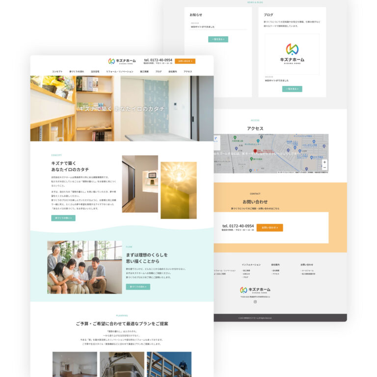 合同会社キズナホーム様 Webサイトデザイン PCデザイン
